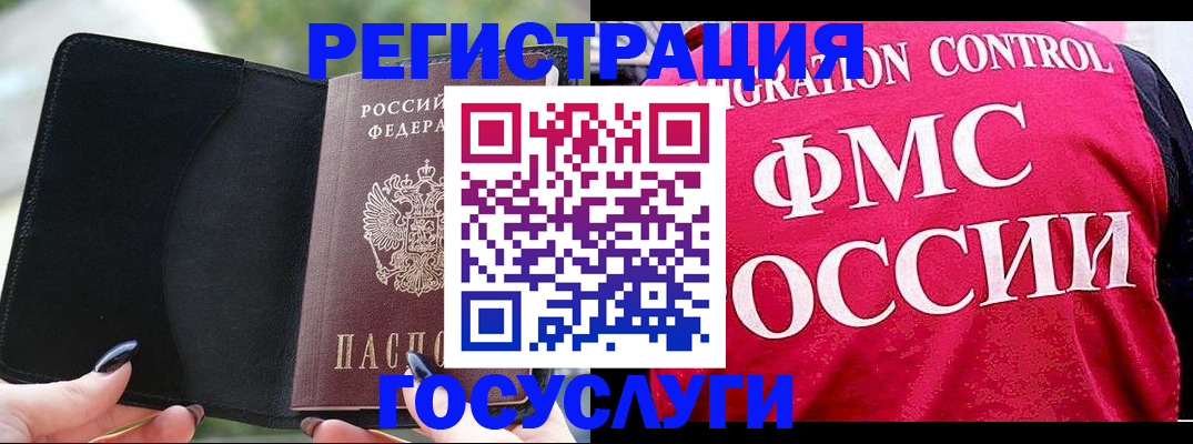 временная регистрация для всех в Боре
