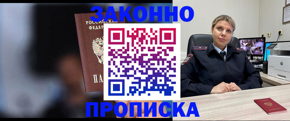 прописка для военкомата в Боре