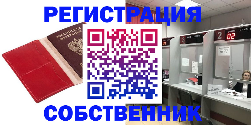 купить прописку в Боре